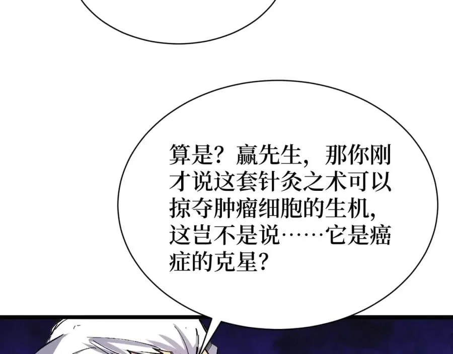 第23话 什么！这都能救！ 第59页