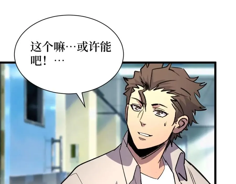 第23话 什么！这都能救！ 第61页