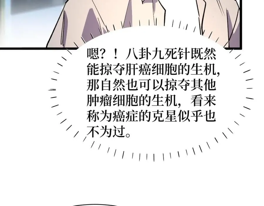 第23话 什么！这都能救！ 第62页