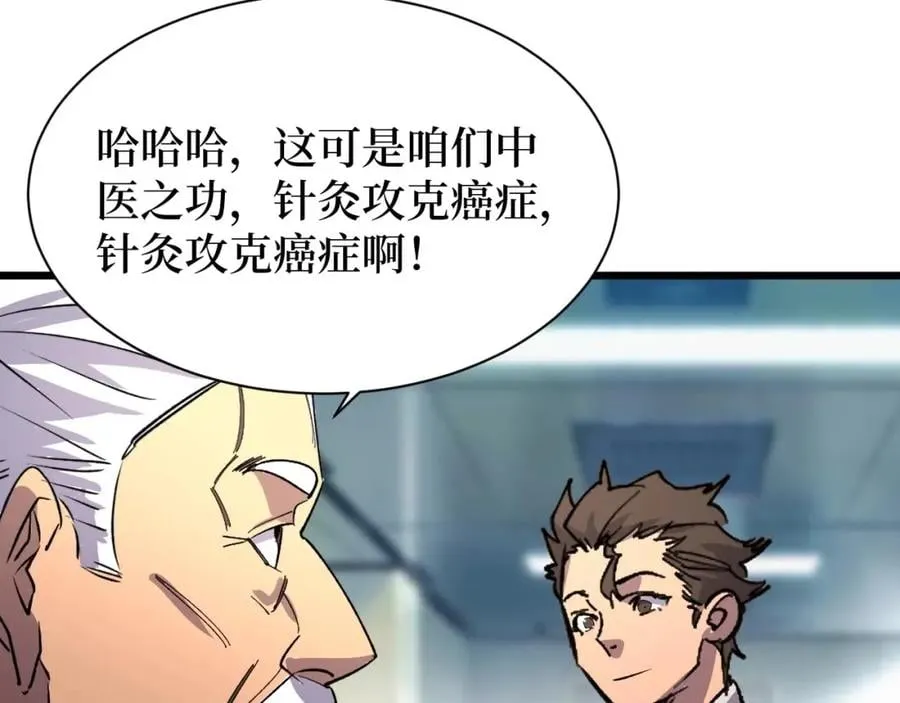 第23话 什么！这都能救！ 第63页