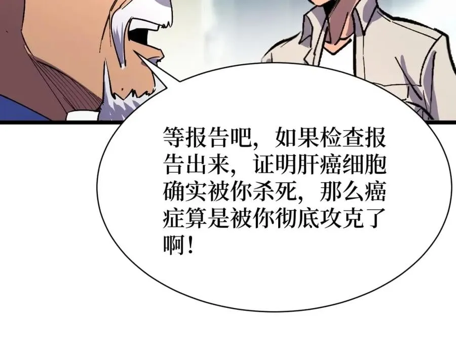 第23话 什么！这都能救！ 第64页