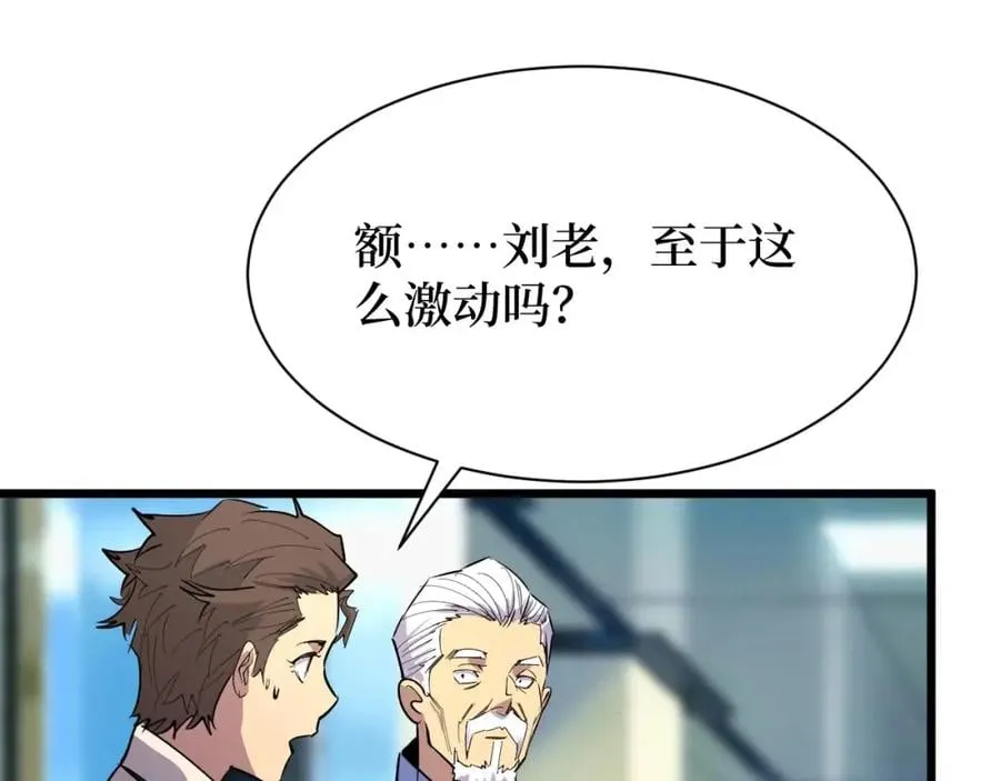 第23话 什么！这都能救！ 第65页