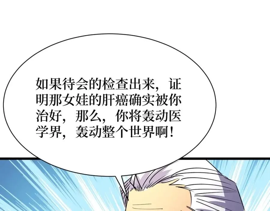第23话 什么！这都能救！ 第67页
