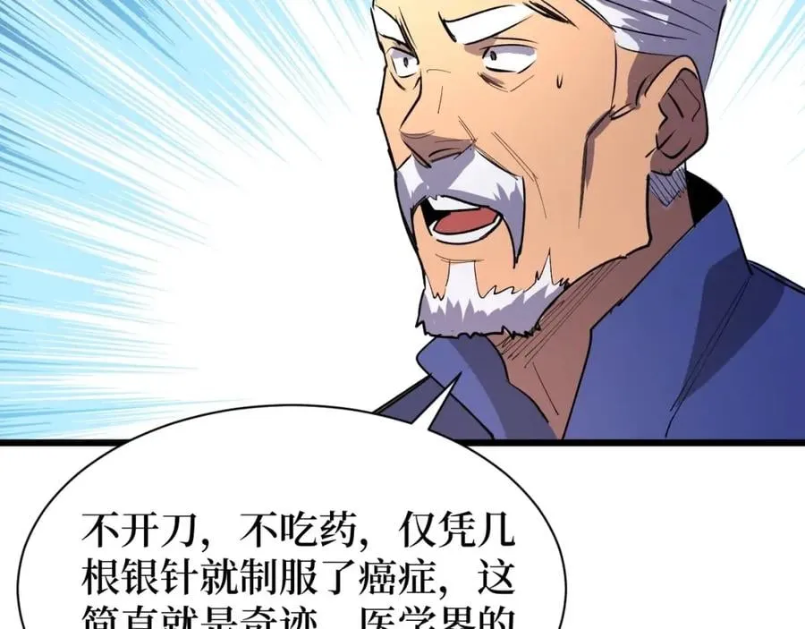 第23话 什么！这都能救！ 第68页