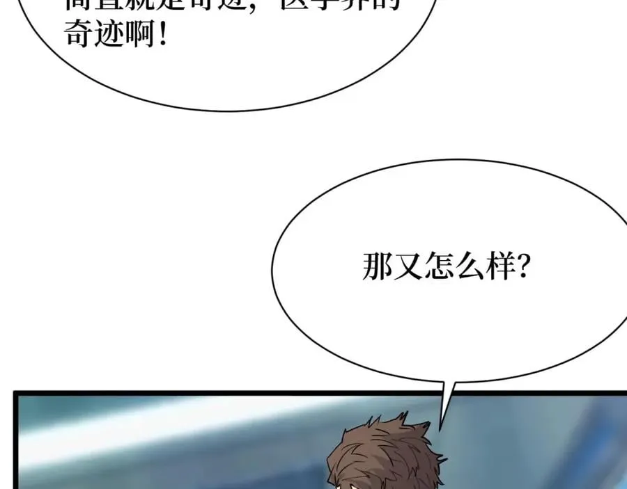 第23话 什么！这都能救！ 第69页