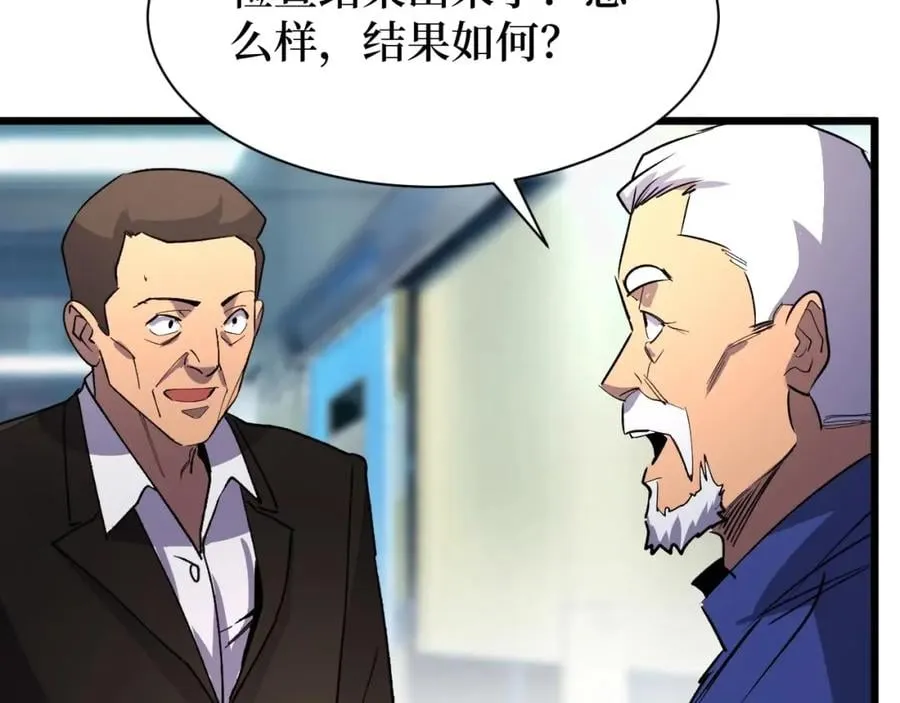 第23话 什么！这都能救！ 第73页