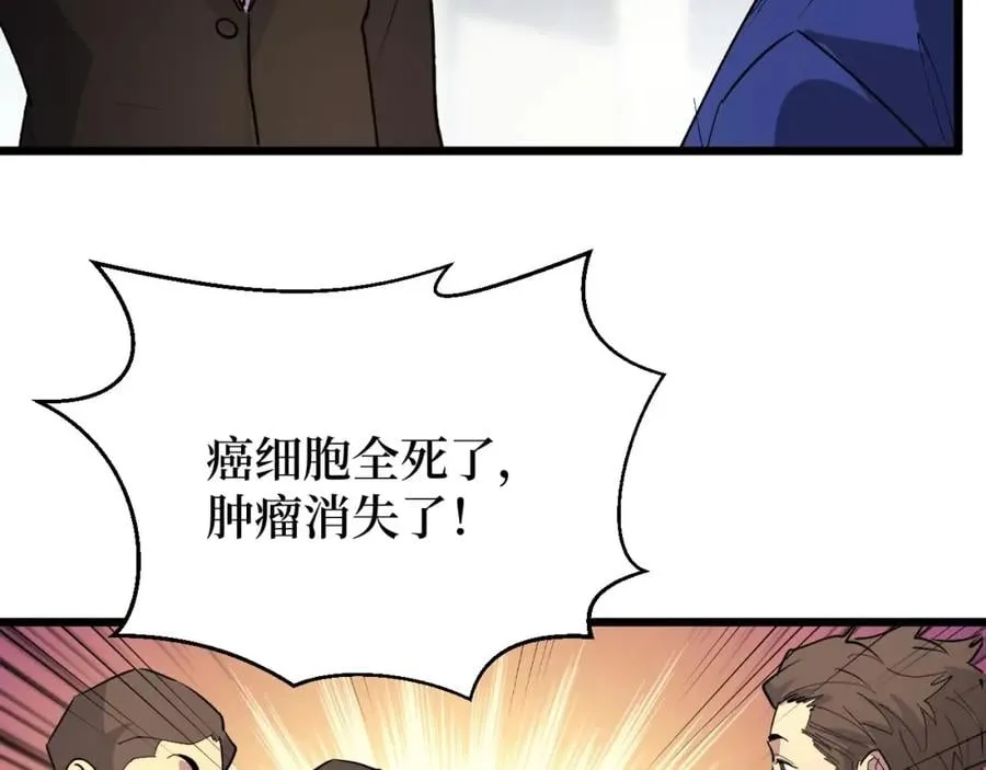 第23话 什么！这都能救！ 第74页