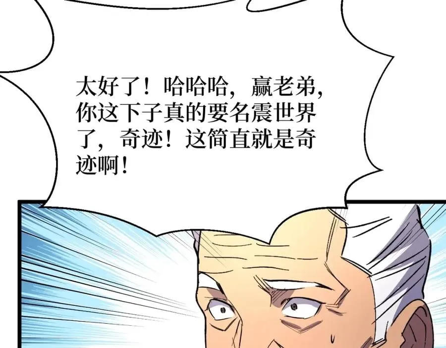 第23话 什么！这都能救！ 第76页