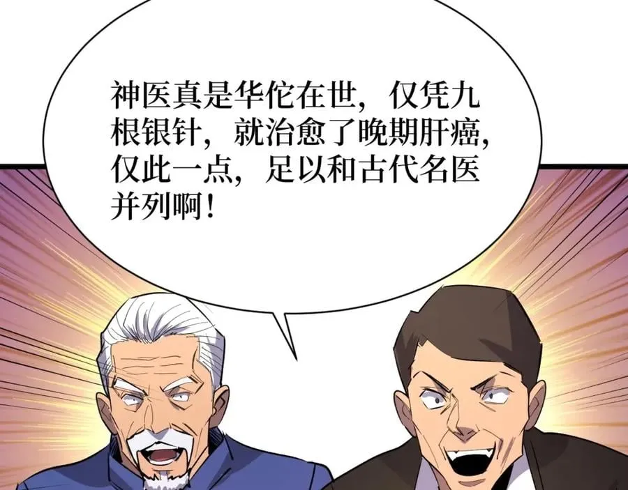 第23话 什么！这都能救！ 第78页