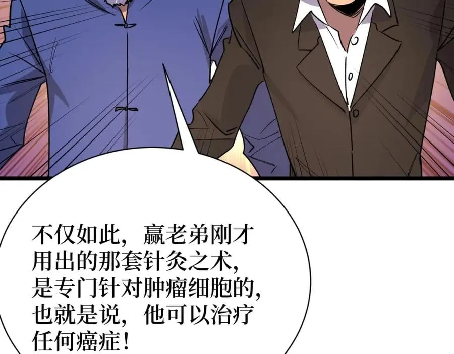 第23话 什么！这都能救！ 第79页
