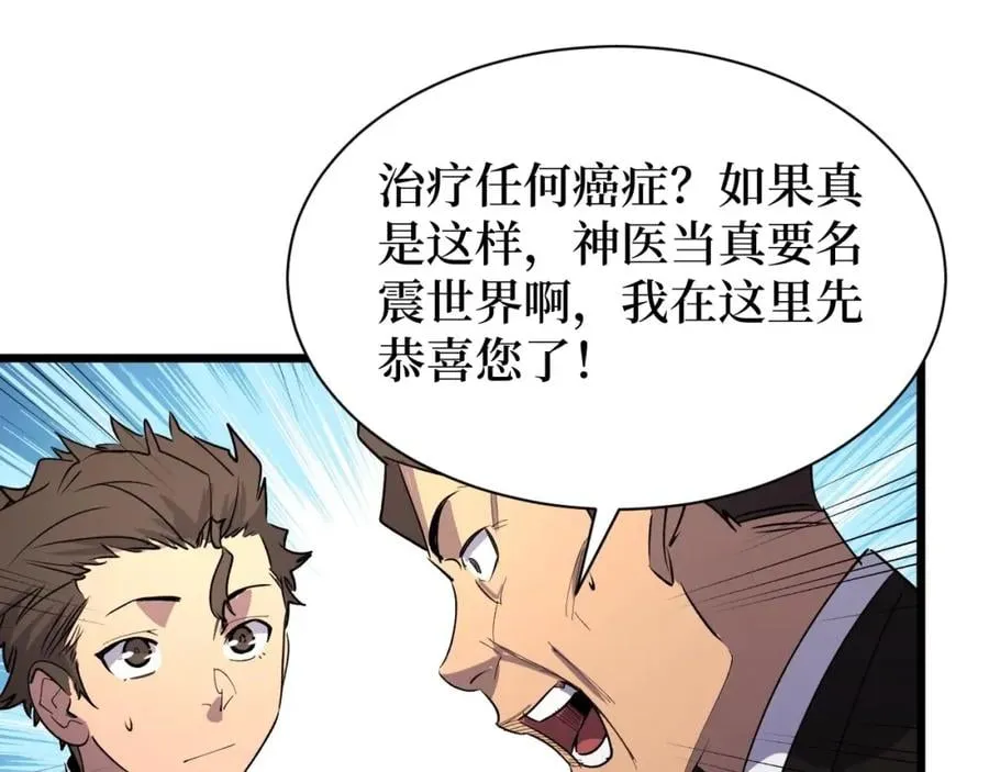 第23话 什么！这都能救！ 第81页