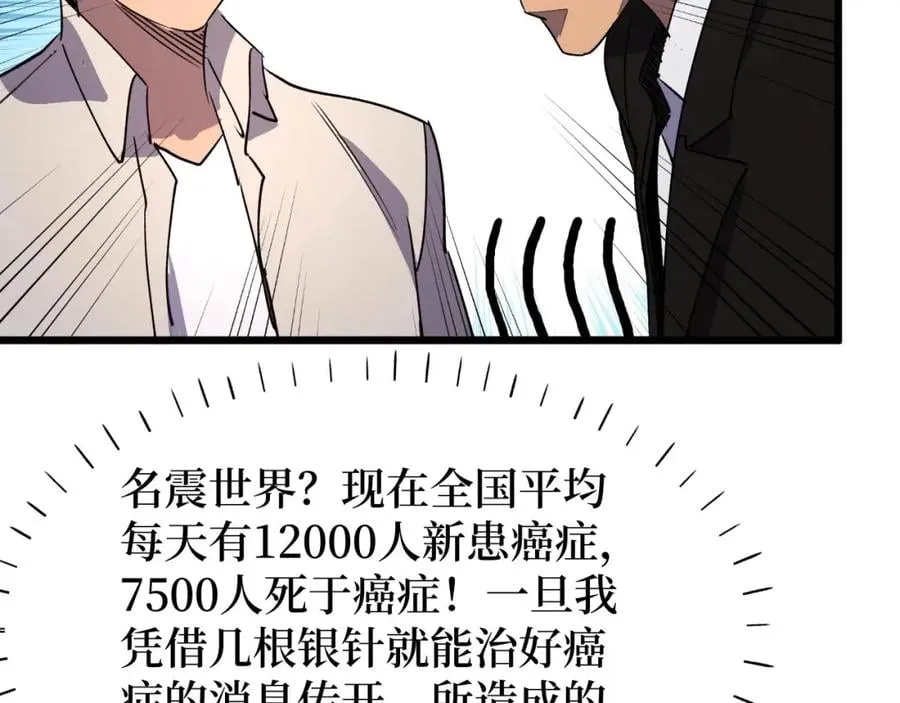 第23话 什么！这都能救！ 第82页