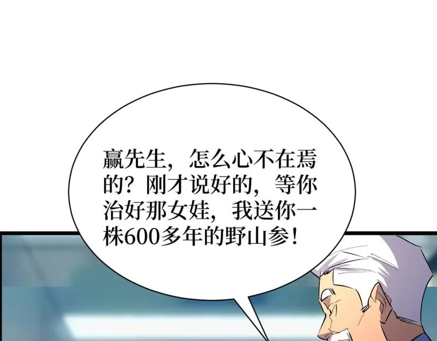 第23话 什么！这都能救！ 第85页