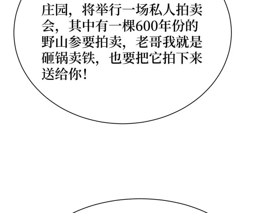 第23话 什么！这都能救！ 第87页