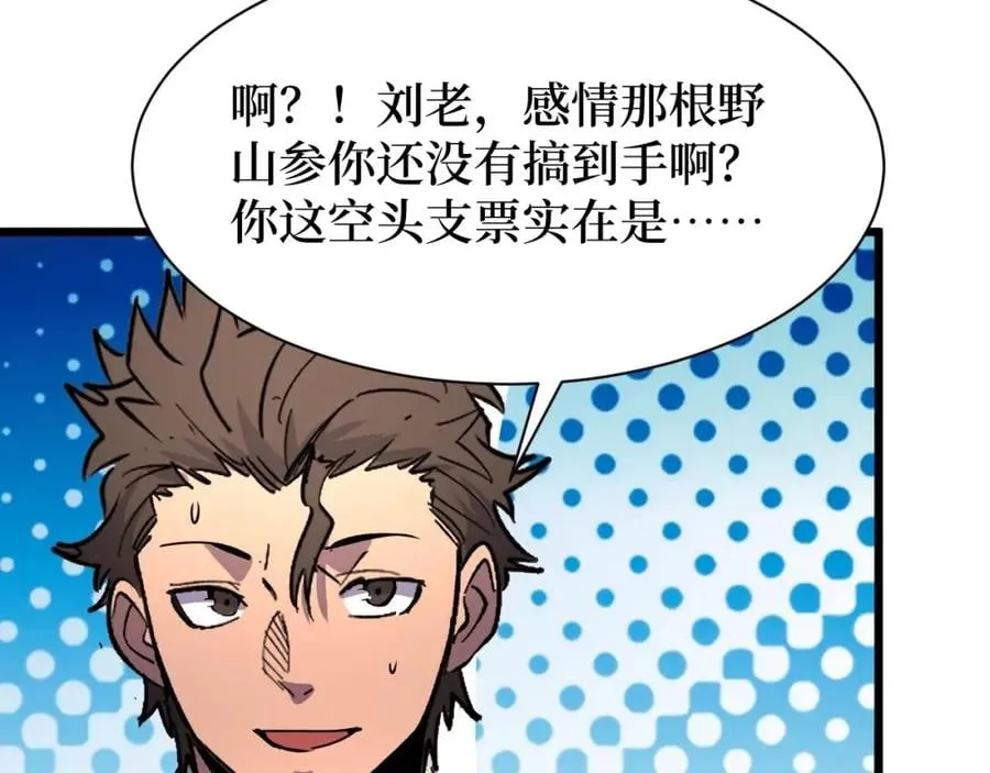 第23话 什么！这都能救！ 第88页