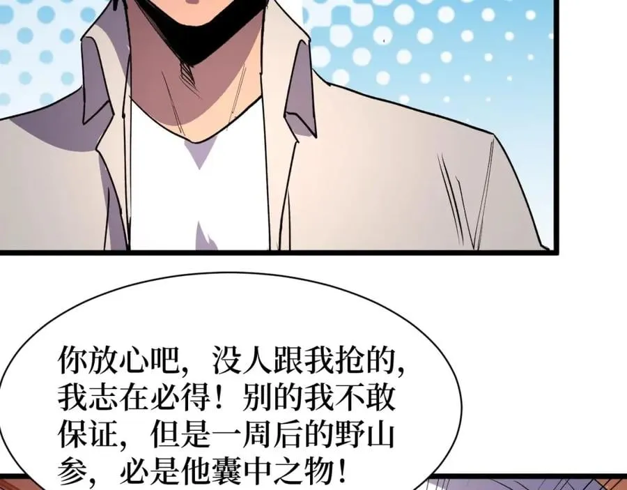 第23话 什么！这都能救！ 第89页