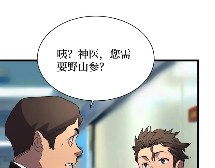 第23话 什么！这都能救！ 第91页