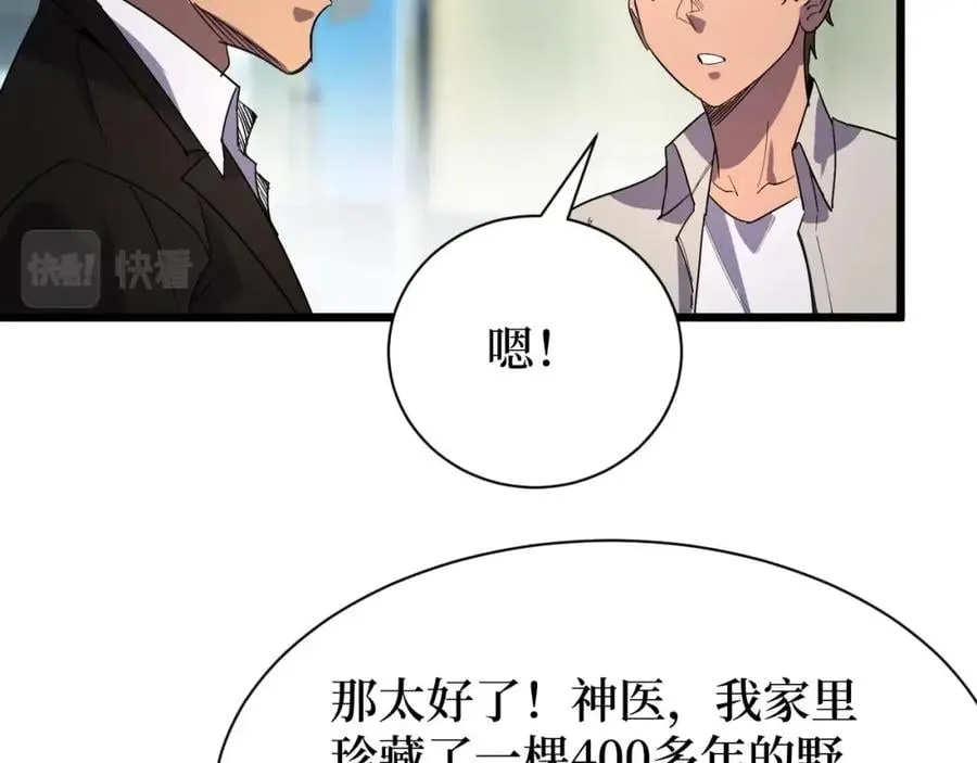 第23话 什么！这都能救！ 第92页