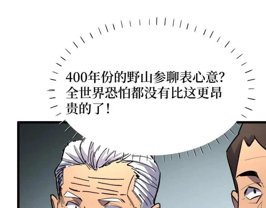 第23话 什么！这都能救！ 第97页