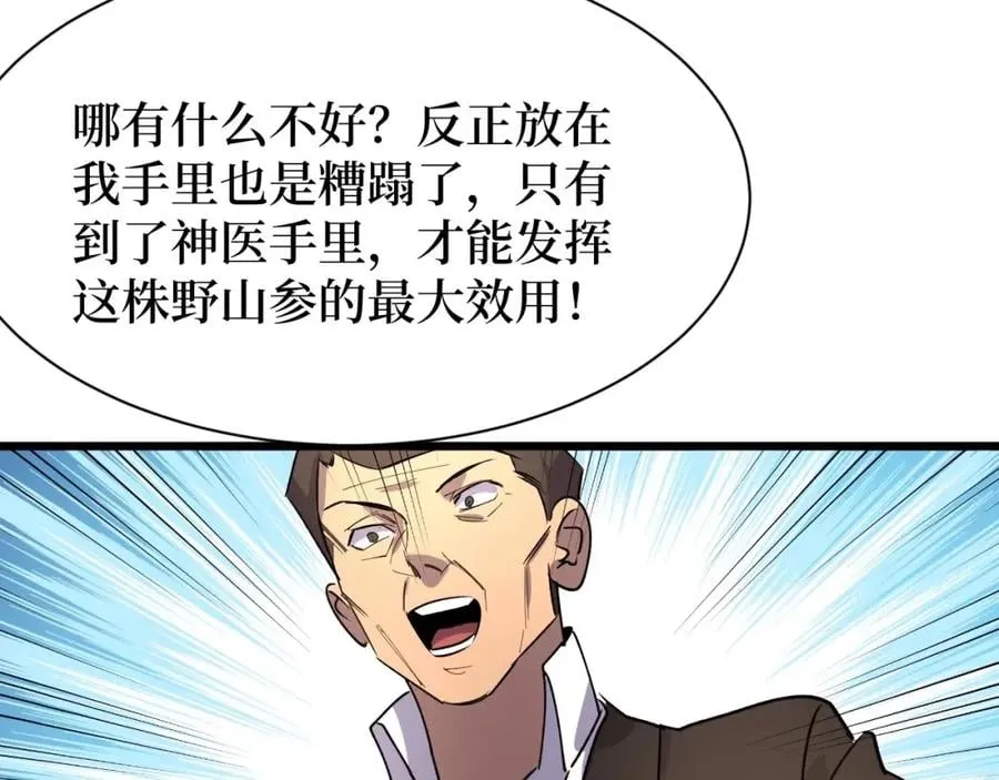 第23话 什么！这都能救！ 第99页