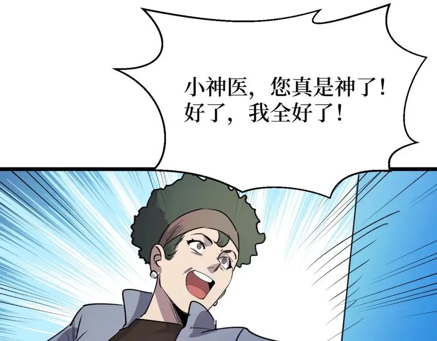 第23话 什么！这都能救！ 第102页