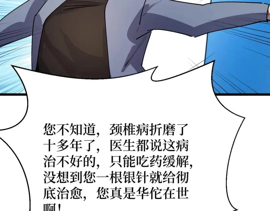 第23话 什么！这都能救！ 第103页