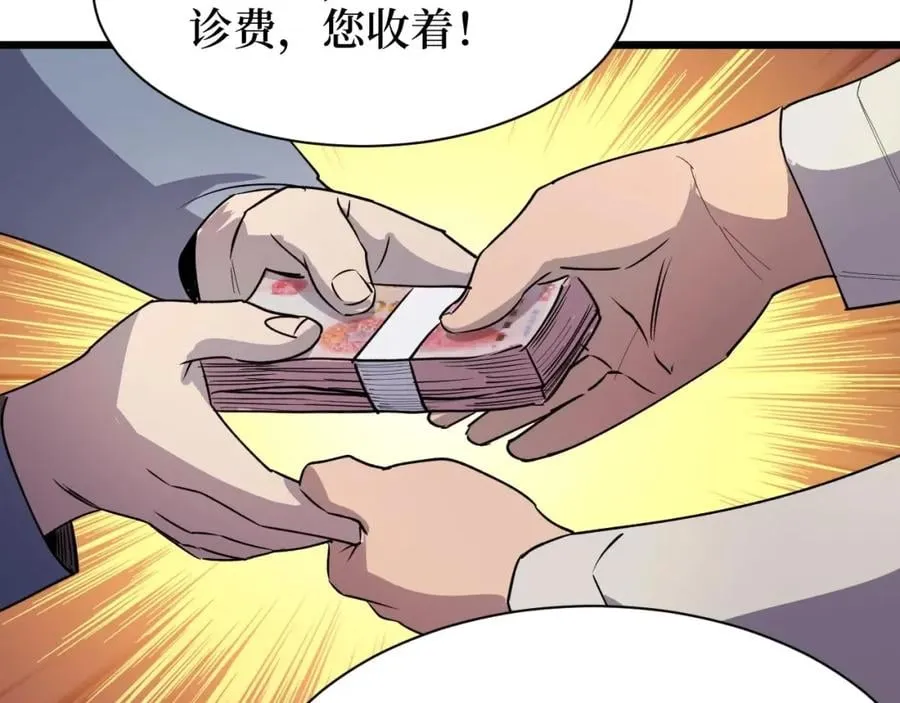 第23话 什么！这都能救！ 第105页