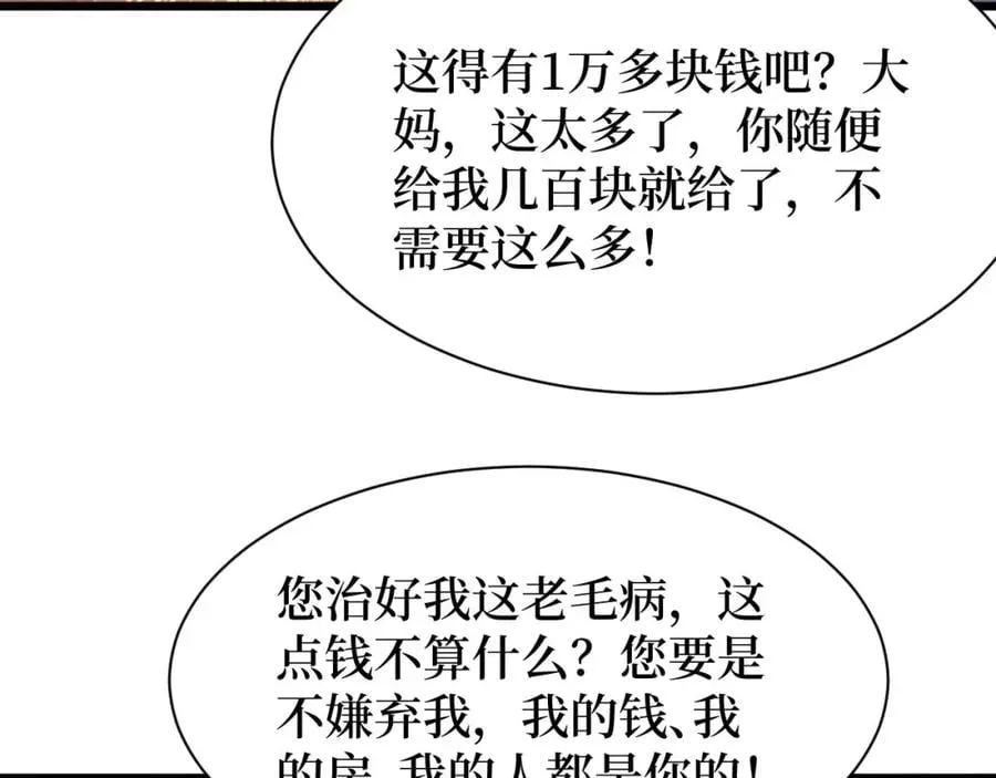 第23话 什么！这都能救！ 第106页