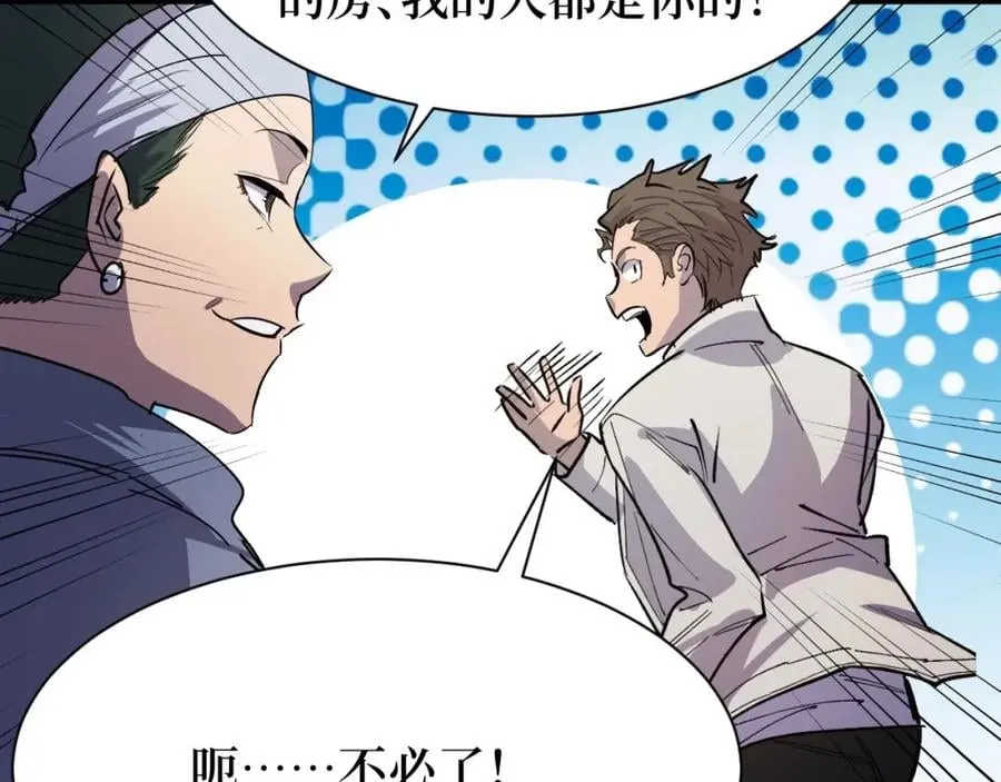第23话 什么！这都能救！ 第107页