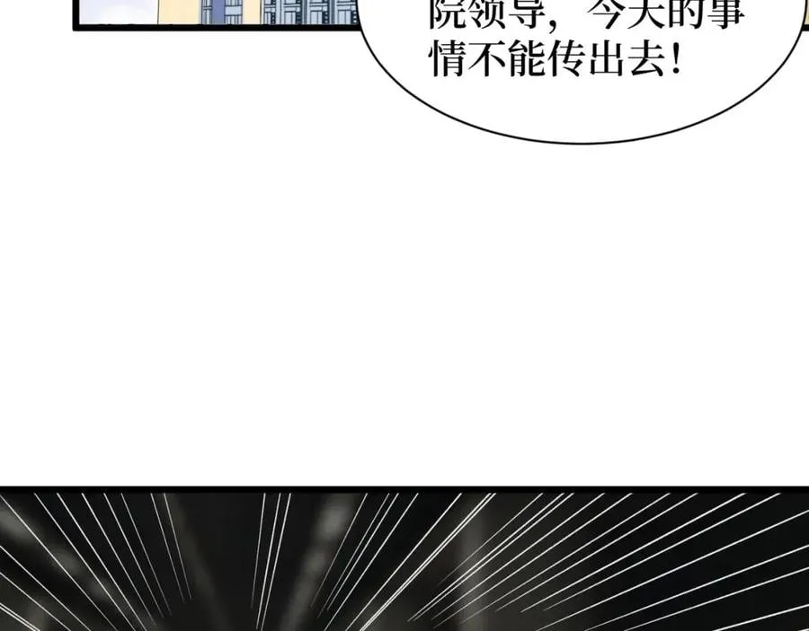 第23话 什么！这都能救！ 第110页
