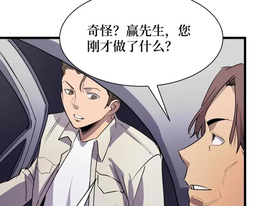 第23话 什么！这都能救！ 第112页