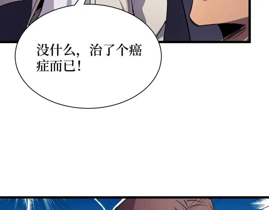 第23话 什么！这都能救！ 第113页