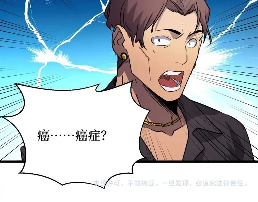 第23话 什么！这都能救！ 第114页