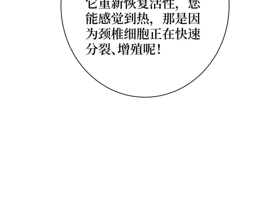 第22话 神医在世！ 第13页