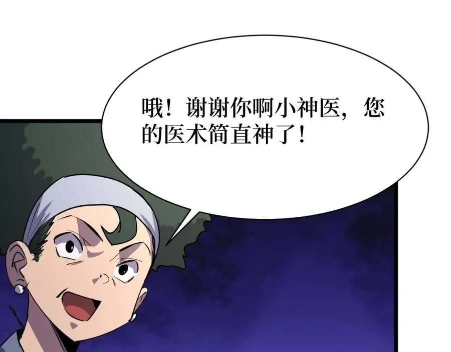 第22话 神医在世！ 第14页