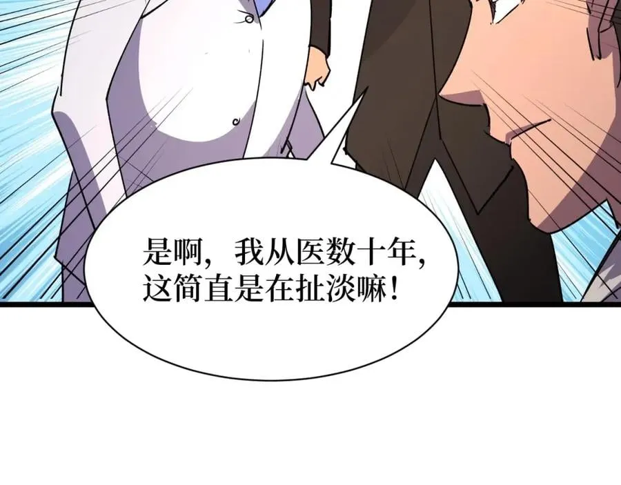 第22话 神医在世！ 第17页