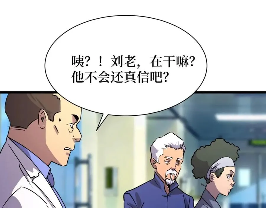 第22话 神医在世！ 第18页