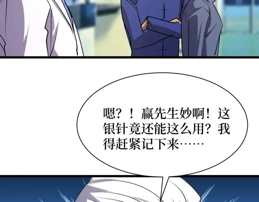 第22话 神医在世！ 第19页