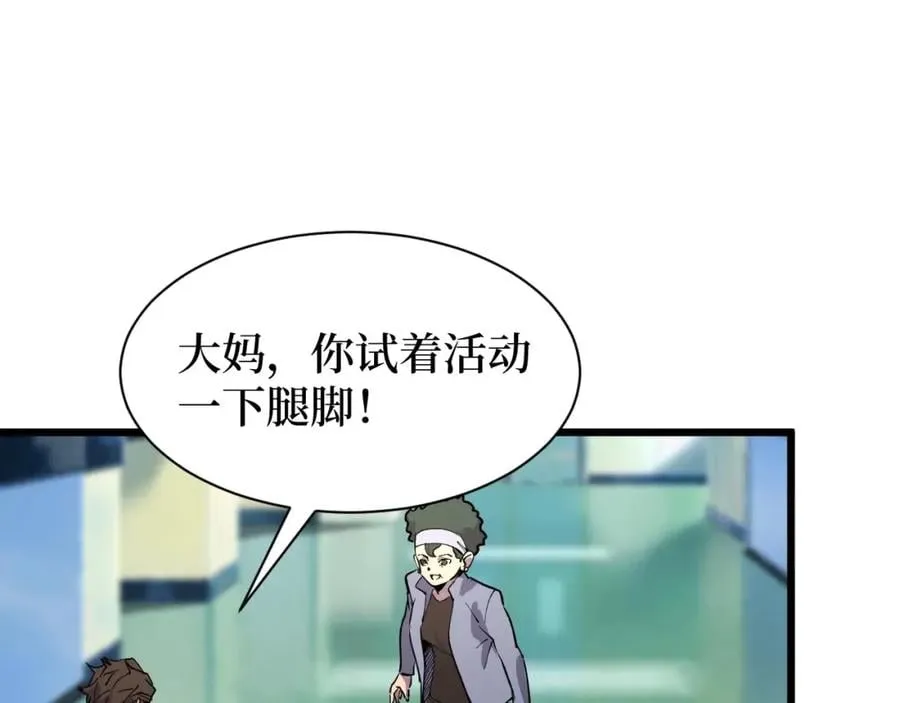 第22话 神医在世！ 第24页