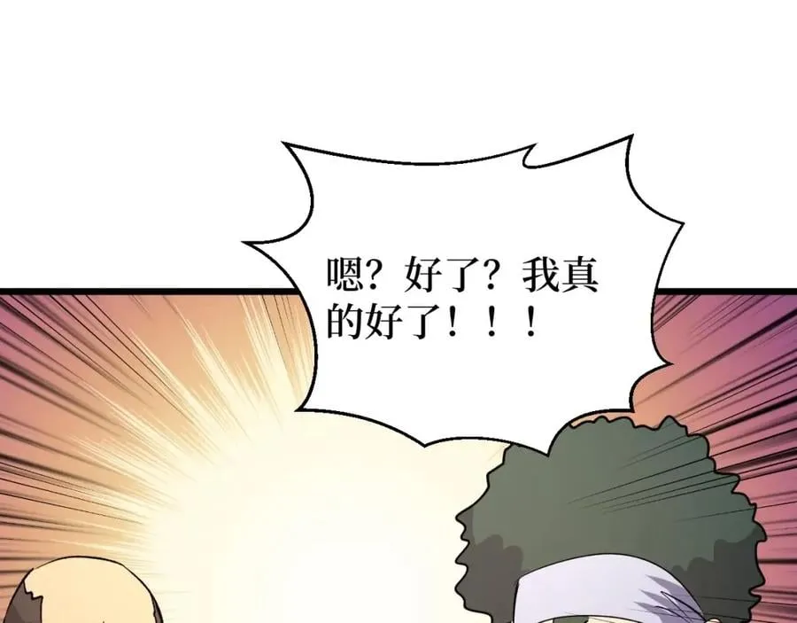 第22话 神医在世！ 第29页
