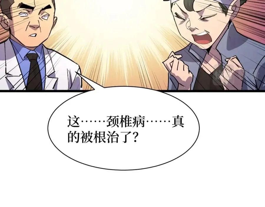第22话 神医在世！ 第30页