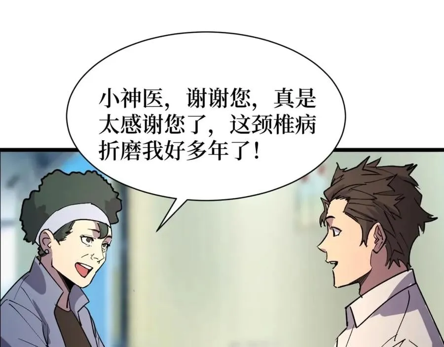 第22话 神医在世！ 第31页