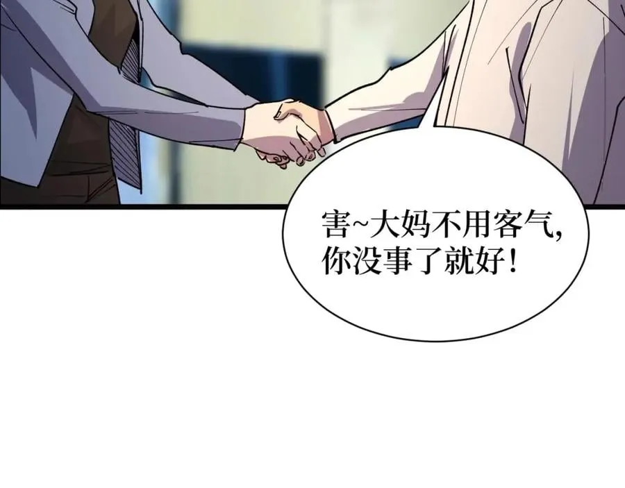 第22话 神医在世！ 第32页