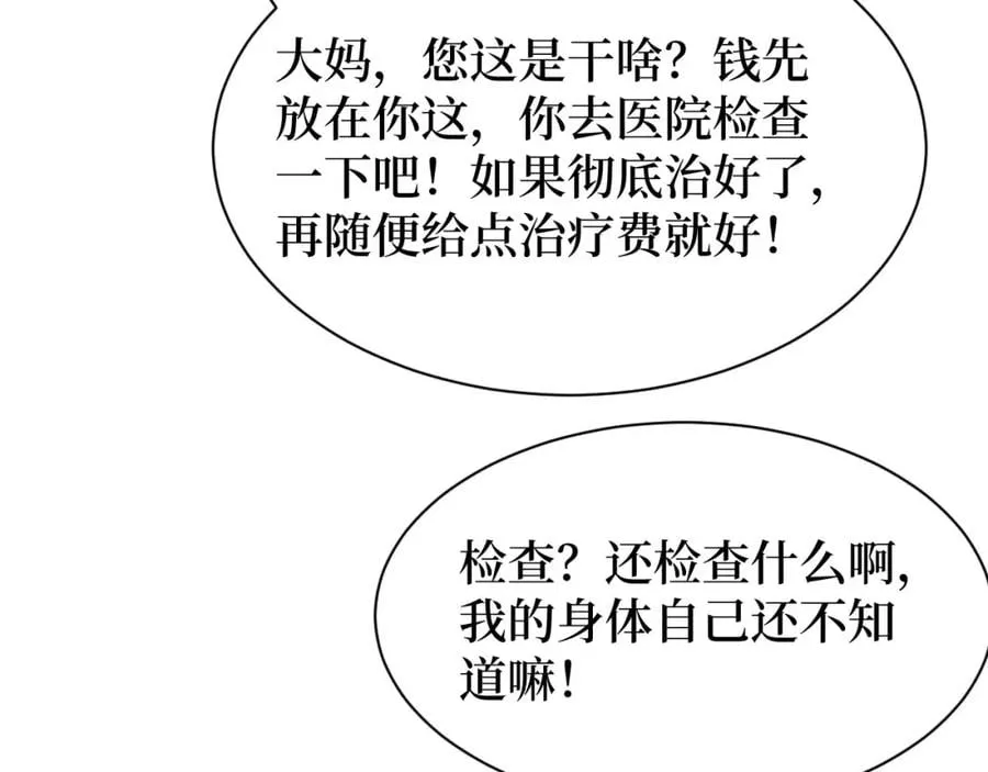 第22话 神医在世！ 第37页
