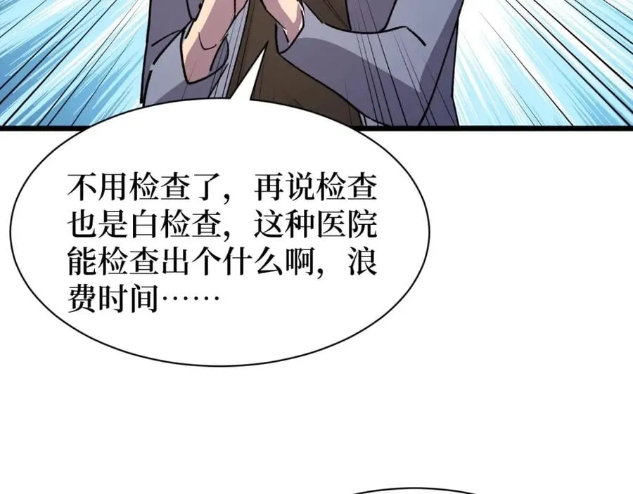 第22话 神医在世！ 第39页