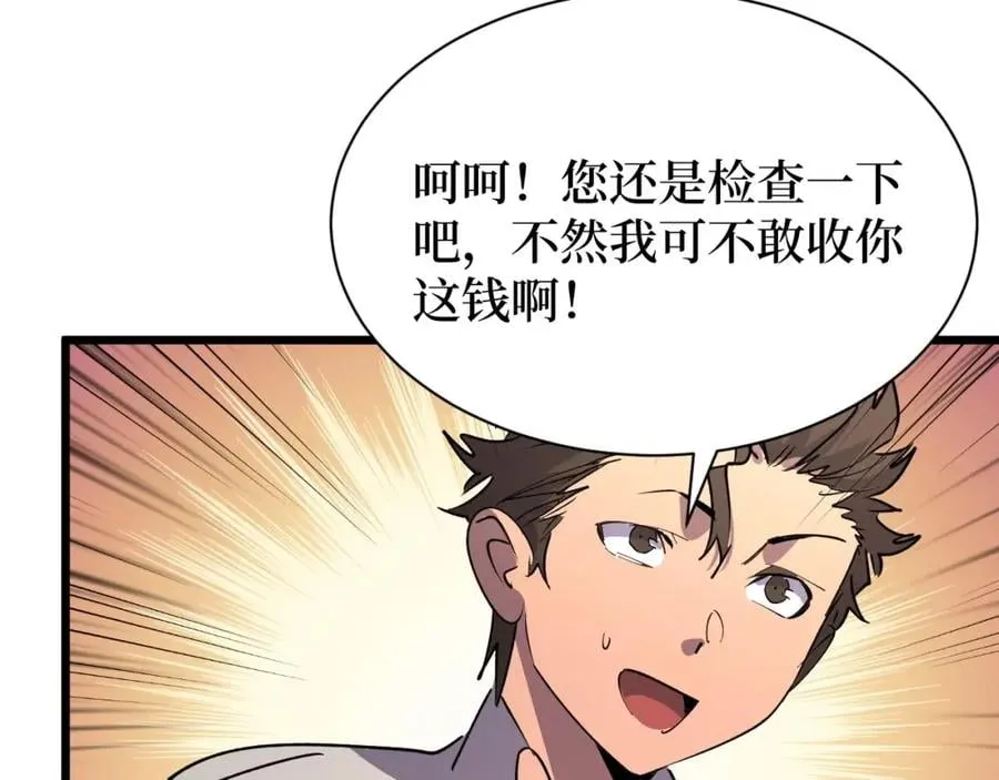 第22话 神医在世！ 第40页