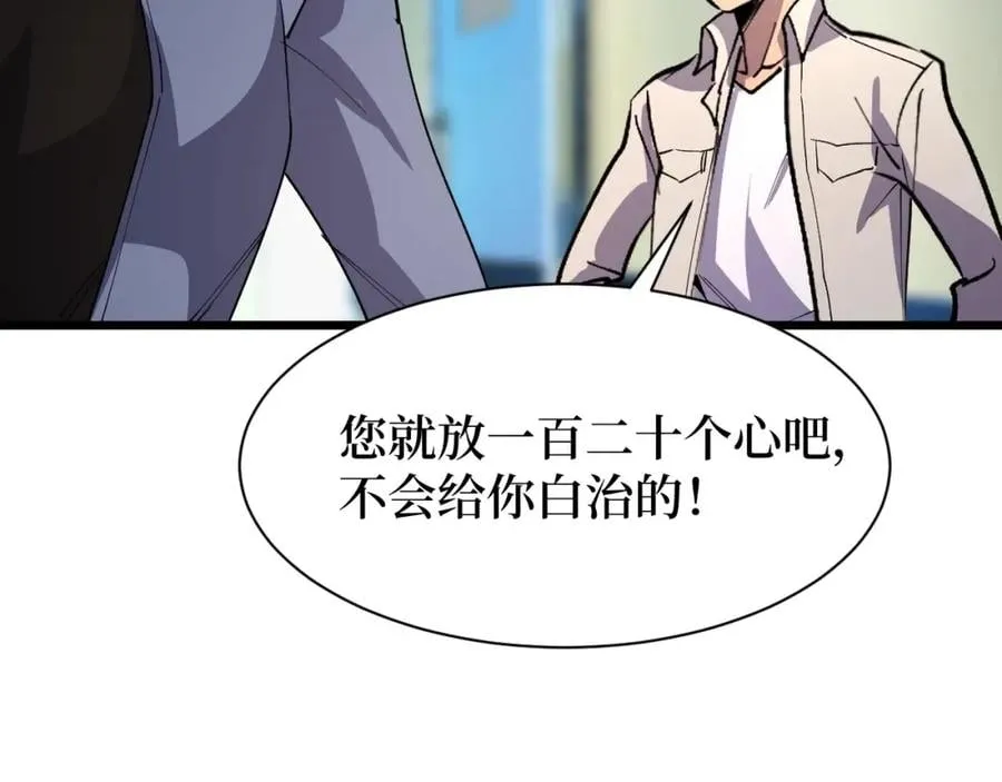 第22话 神医在世！ 第43页
