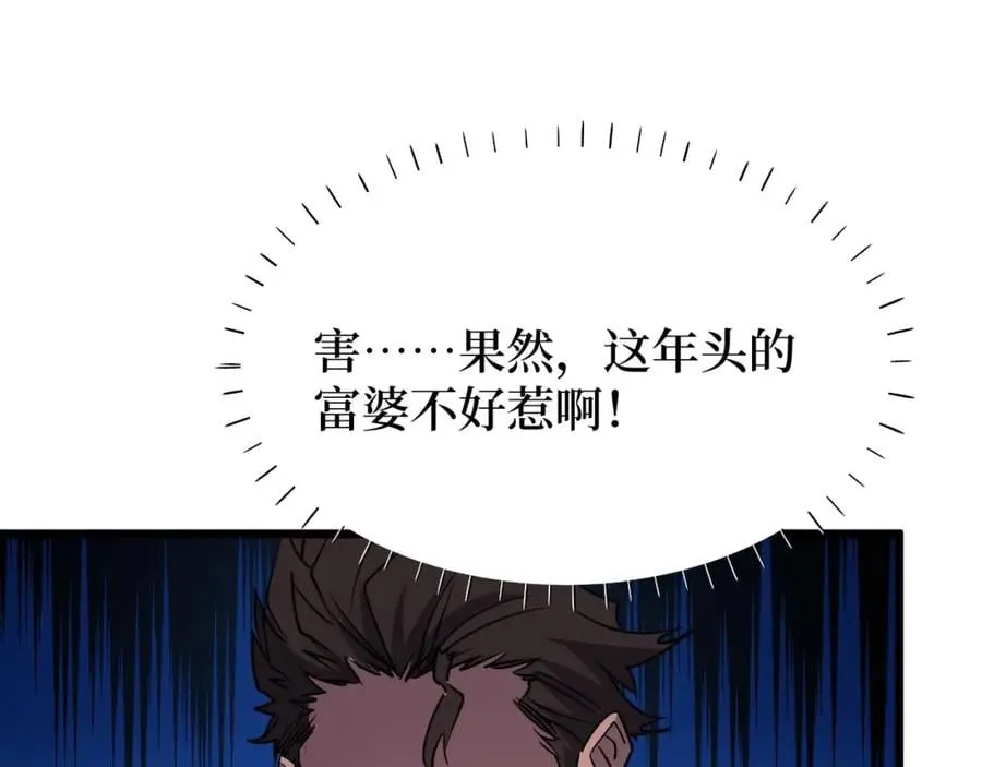 第22话 神医在世！ 第44页