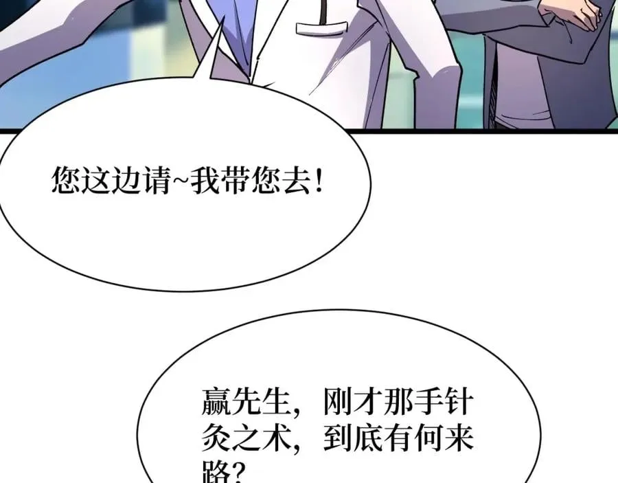 第22话 神医在世！ 第47页