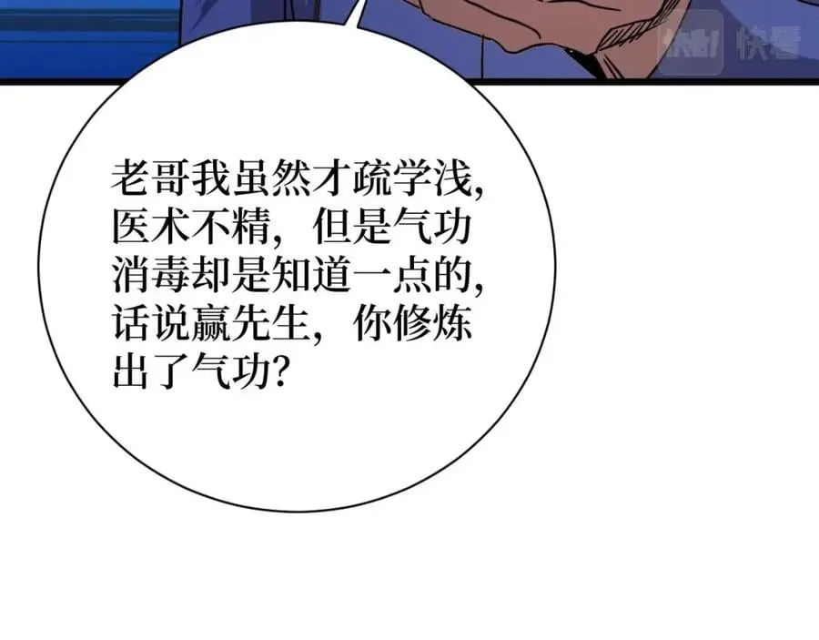 第22话 神医在世！ 第53页